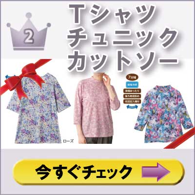 おしゃれなシニアのファッション通販g B