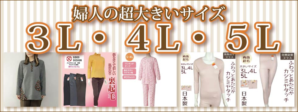 婦人超大きなサイズ３L4L5L(6L) | おしゃれなシニアのファッション通販G&B